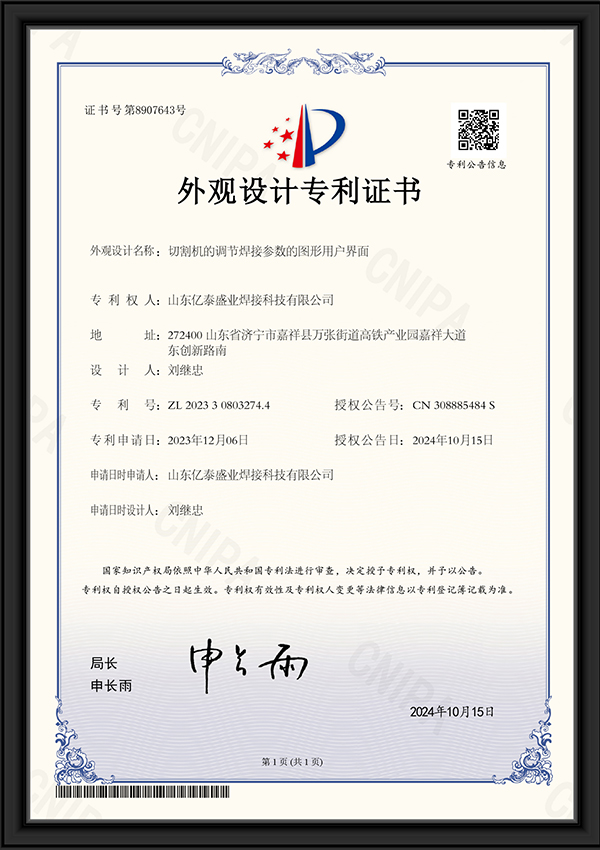 切割機的調節(jié)焊接參數(shù)的圖形用戶界面